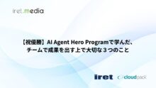 【祝優勝】AI Agent Hero Programで学んだ、チームで成果を出す上で大切な３つのこと