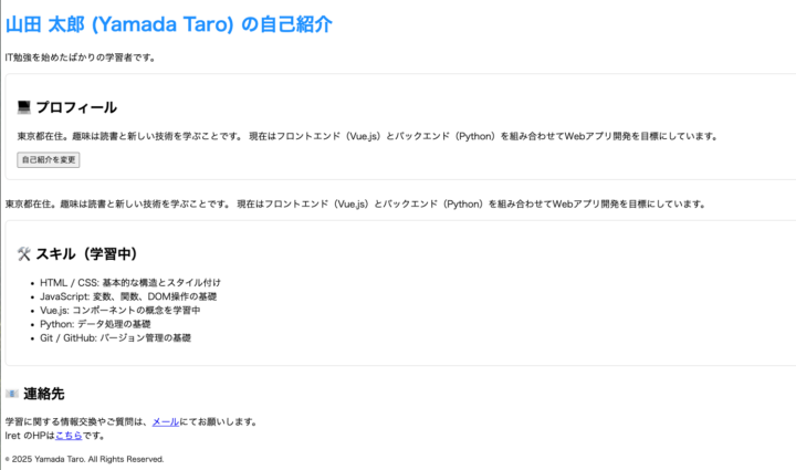 作成された自己紹介ページ
