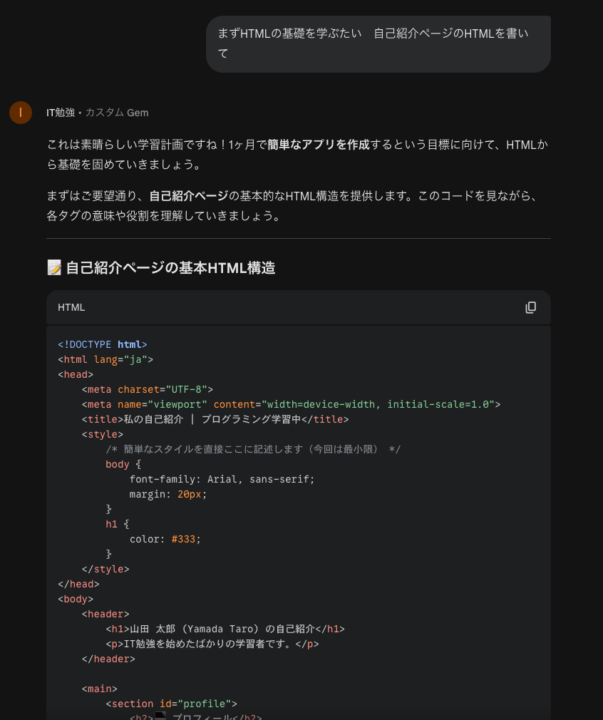 Gemへの指示画面
