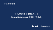 セルフホスト型AIノート Open Notebook を試してみた