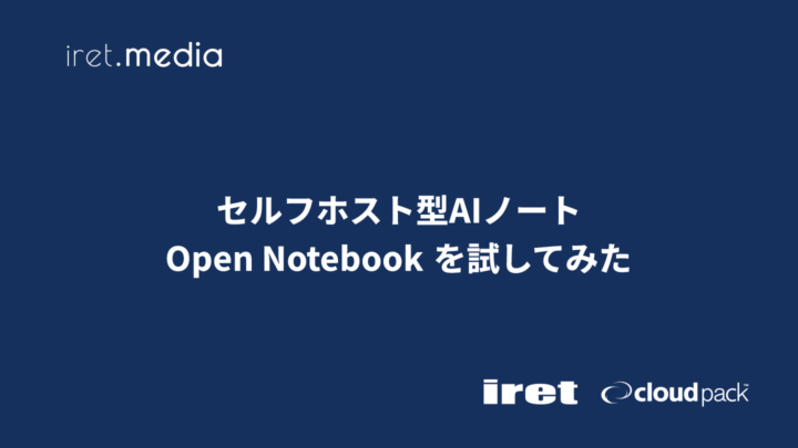 セルフホスト型AIノート Open Notebook を試してみた