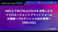 【AWS re:Invent 2025】AWS上でMCPおよびA2Aを活用したマイクロエージェントプラットフォームの構築〜プルデンシャル社の事例〜(IND3302)