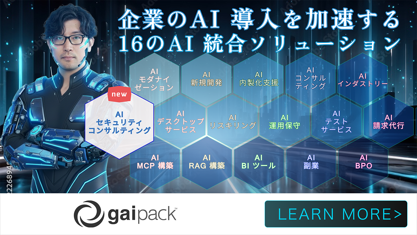 企業の AI 導入を加速する16の AI 統合ソリューション