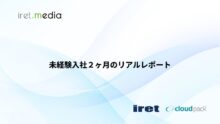 未経験入社２ヶ月のリアルレポート