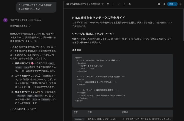 ガイド形式の学習画面