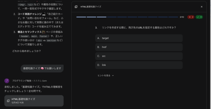 クイズ形式の学習画面