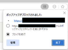 ポップアップブロック