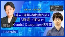 【法務 DX 成功事例】導入2週間で契約書作成を3時間→10分に！Gemini Enterprise の活用術