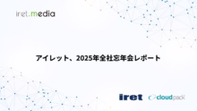 アイレット、2025年全社忘年会レポート