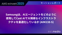 【AWS re:Invent 2025】Samsungは、AIエージェントを活用していかにして大規模なインフラのコストを最適化したか (AIM238-S)
