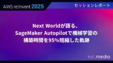 【AWS re:Invent 2025】Next Worldが語る、SageMaker Autopilotで機械学習の構築時間を95%短縮した軌跡