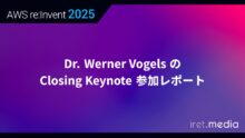 【AWS re:Invent 2025】Dr. Werner Vogels の Closing Keynote 参加レポート