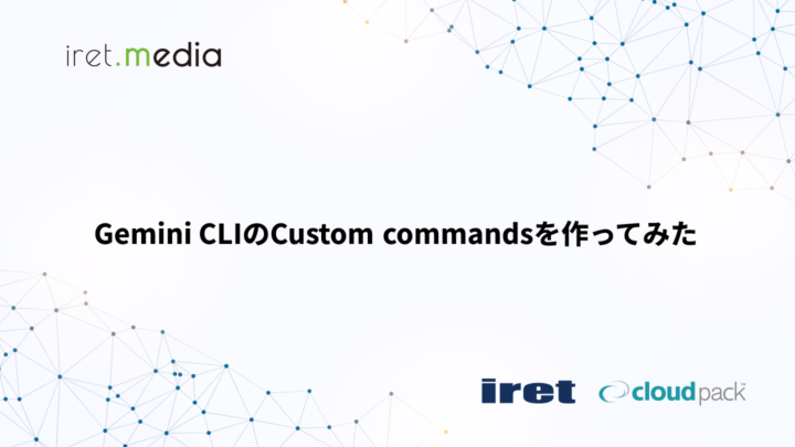 Gemini CLIのCustom commandsを作ってみた