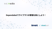 Dependabotでライブラリの管理を楽にしよう！