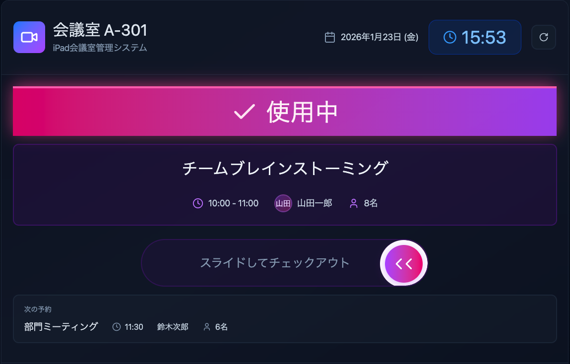 Figma AIを使用して作成した会議室使用中画面