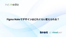 Figma Makeでデザインはどれぐらい変えられる？