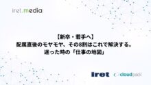 【新卒・若手へ】配属直後のモヤモヤ、その8割はこれで解決する。迷った時の「仕事の地図」