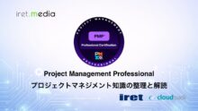 【PMP解読】意外と知られてないプロジェクトの定義！プロジェクトマネジメントの世界に出発しましょう