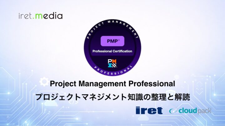 【PMP解読】意外と知られてないプロジェクトの定義！プロジェクトマネジメントの世界に出発しましょう