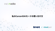 私のCursorのAIモードの使い分け