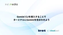 Gemini CLIを導入することでターミナルにGeminiを住まわせよう