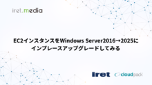 EC2インスタンスをWindows Server2016→2025にインプレースアップグレードしてみる