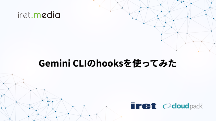 Gemini CLIのhooksを使ってみた