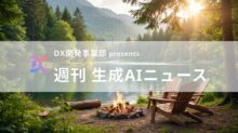 DX開発事業部 presents 週刊生成AIニュース 2026年3月2日週