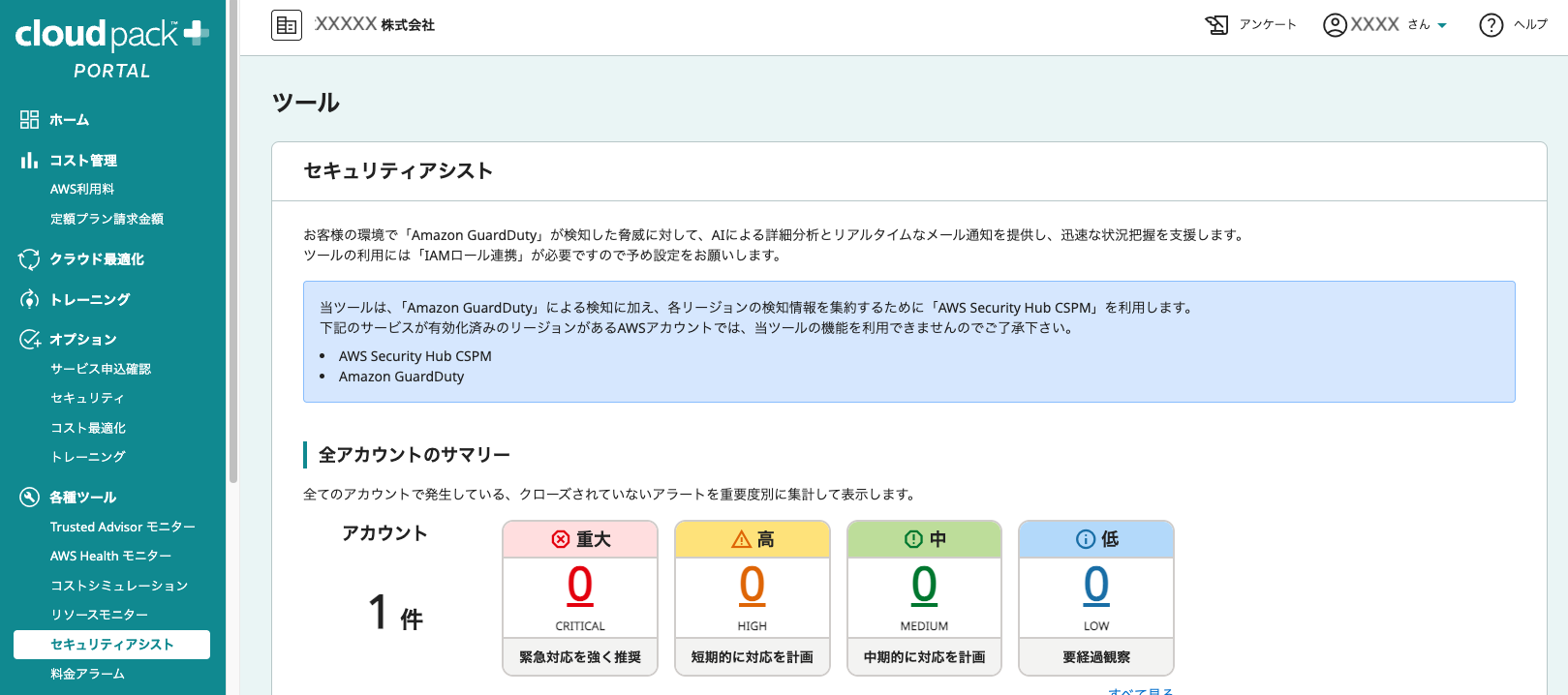 cloudpack+ PORTAL サマリー画面