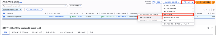 EC2のセキュリティ設定画面