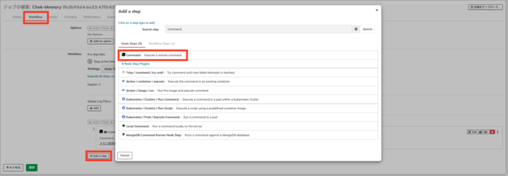 Commandステップの追加