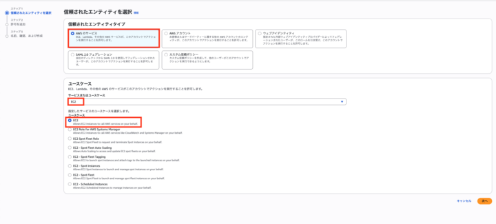 信頼されたエンティティでEC2を選択