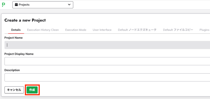 プロジェクト設定の入力