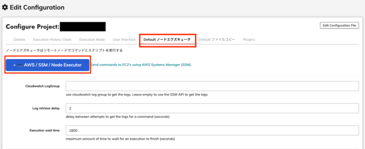 ノードエクゼキューターでAWS/SSMを選択