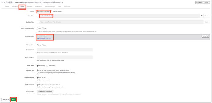 Node Filterでの対象サーバー絞り込み