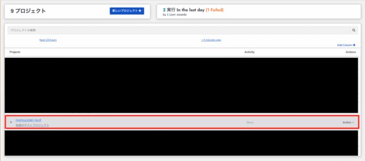 対象プロジェクトの選択