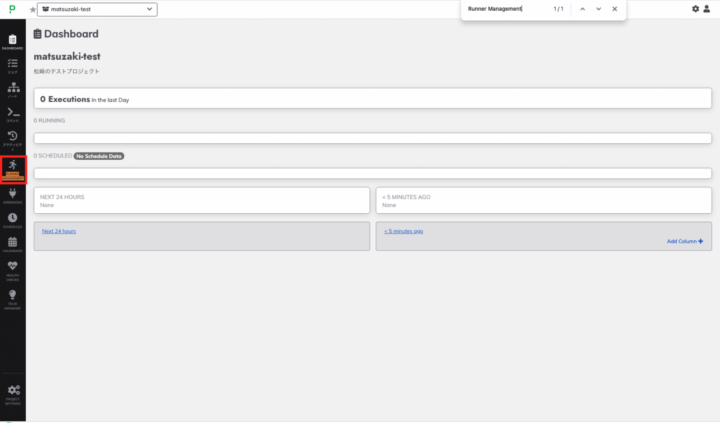 Runner Managementの選択