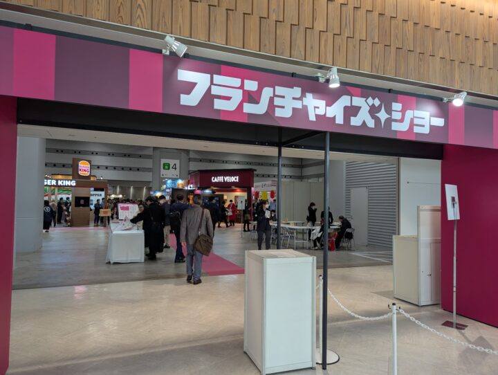 フランチャイズ・ショー