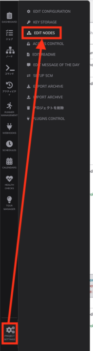 Edit Nodesメニューの選択