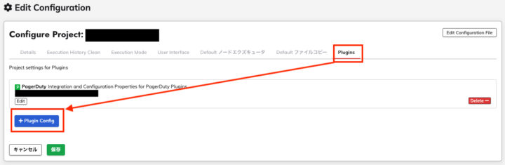 Plugin Configの追加ボタン