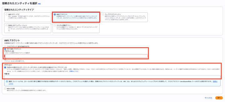 IAMロールのExternal ID入力画面