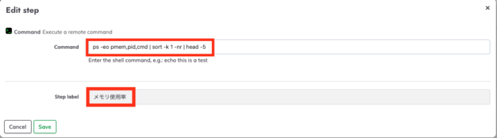 コマンドとStep Labelの入力