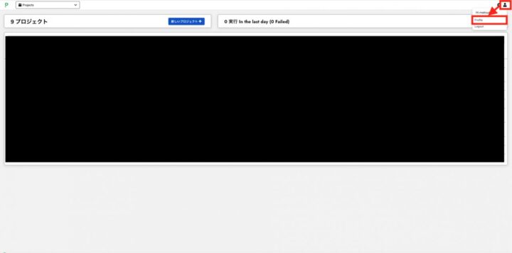 RBAコンソールのプロフィール選択画面