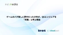 ゲームのバグ探しに夢中だった少年が、QAエンジニアを『天職』と呼ぶ理由