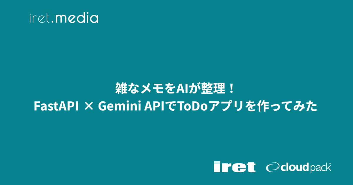 雑なメモをAIが整理！FastAPI × Gemini APIでToDoアプリを作ってみた