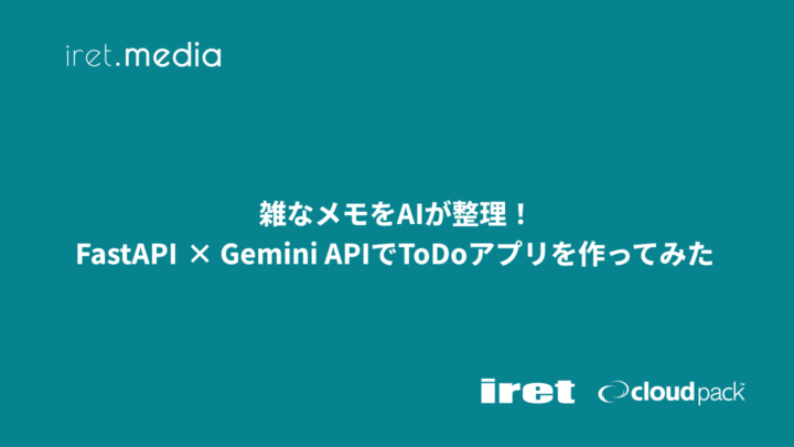 雑なメモをAIが整理！FastAPI × Gemini APIでToDoアプリを作ってみた