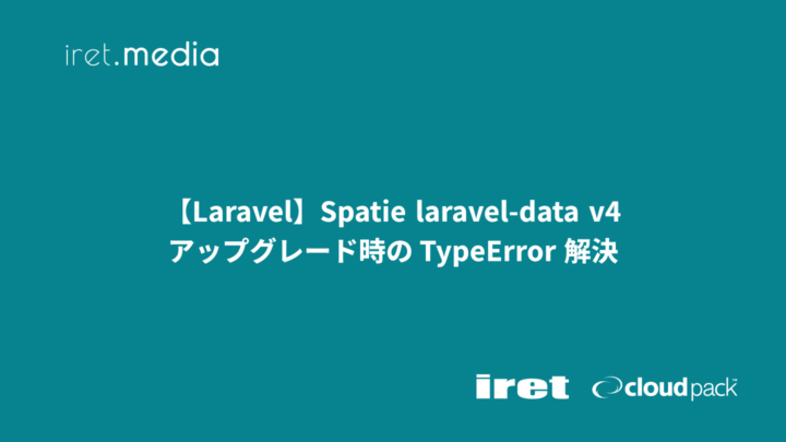 【Laravel】Spatie laravel-data v4 アップグレード時の TypeError 解決