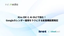 Kiro IDE と AI-DLCで挑む！Googleカレンダー運用をラクにする拡張機能開発記