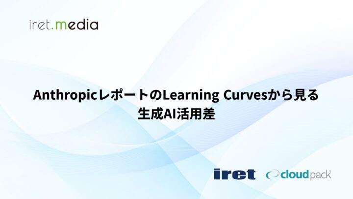 AnthropicレポートのLearning Curvesから見る生成AI活用の差