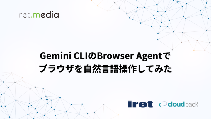 Gemini CLIのBrowser Agentでブラウザを自然言語操作してみた